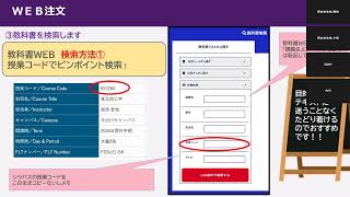 同志社女子大学生向け教科書購入案内|同志社生活協同組合
