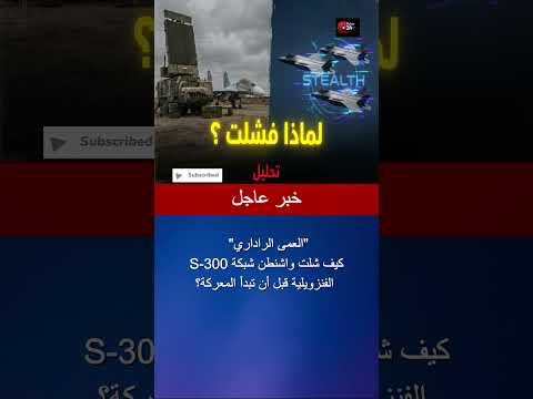 لغز فنزويلا لماذا فشلت سوخوي 30 و  300 في صد الهجوم الأمريكي حقائق صادمة 