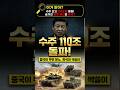 K 방산 수주 잔고 110조원 돌파의 숨겨진 일등공신은 중국 #shorts #뉴스 #이슈 #방산
