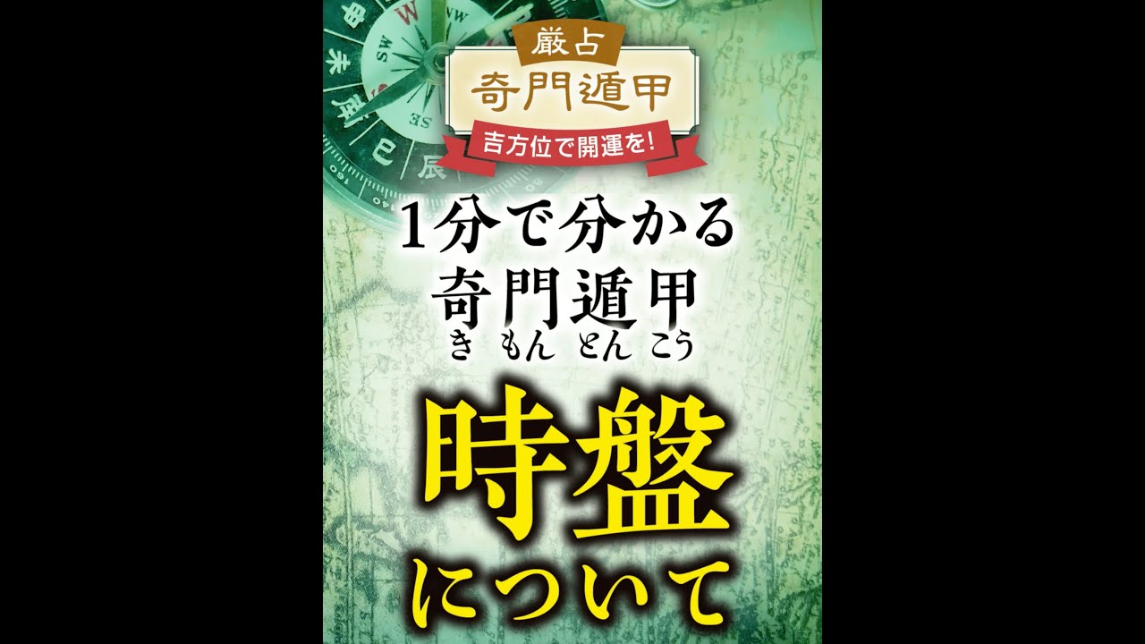 奇 門 遁甲 方位 アプリ (99) 사진
