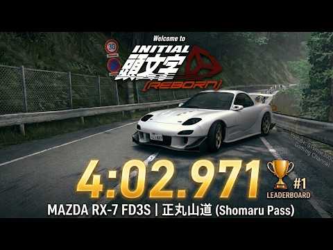 【Initial Unity】正丸山道 Shomaru - FD3S - 4:02.971 - 榜一神人全紀錄 🏆【Initial Unity Reborn】