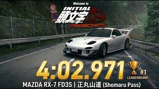 【Initial Unity】正丸山道 Shomaru - FD3S - 4:02.971 - 榜一神人全紀錄 🏆【Initial Unity Reborn】