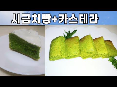 시금치빵 카스테라 찰떡궁합 바나나를 넣고 빵을 만들다!~  Spinach bread ほうれん草パン 菠菜面包