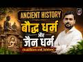 Buddhism and Jainism | बौद्ध धर्म और जैन धर्म | Ancient History by Mayur Sir | Drishti SSC