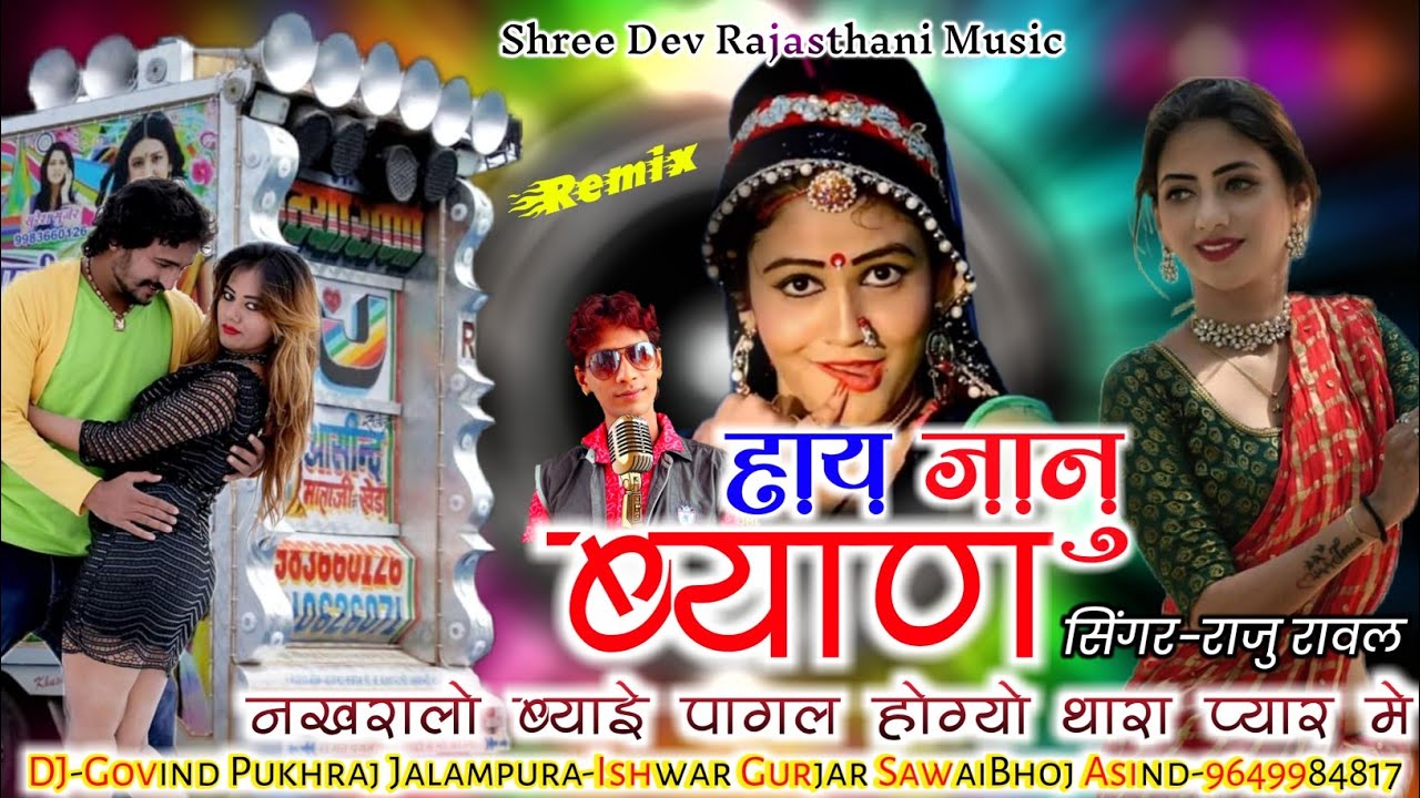 Hi Janu Byan Biyae Pagal Hogyo Pyar Me   Singer Raju Rawal   Dj Pukhraj Jalampura