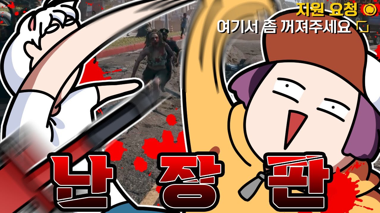 오히려 좀비가 제일 정상인 게임 ㅋㅋㅋㅋㅋ (w.웁)