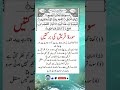 سورہ قریش کی برکتیں Powerful Wazifa Wazifa Wazifaforhajat Dua Allah Trending Islamicquotes 