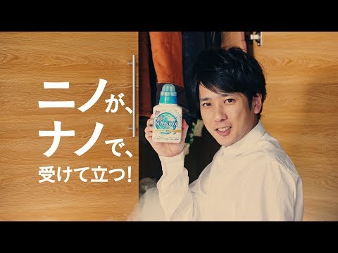 嵐二宮和也 スーパーNANOX CM スチル画像。CM動画を再生できます。 嵐二宮和也 スーパーNANOX CM スチル画像。CM動画を再生できます。