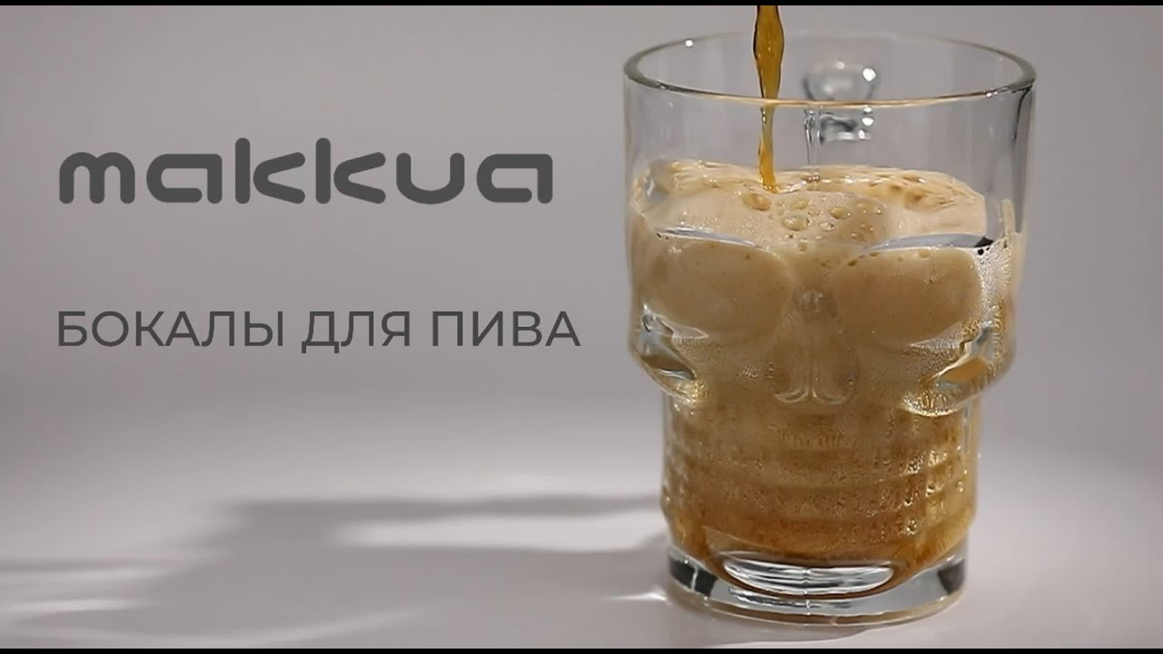 Бокалы для пива череп Makkua Beerglass Skull buddy (MB530)