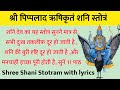 पिप्पलाद ऋषिकृत श्री शनि स्तोत्रम् (Pippalada Krit Shani Stotram)