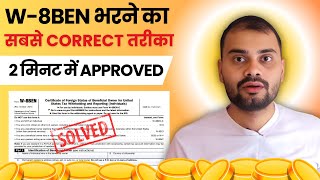 How to Fill W-8BEN Form India | Add Tax Treaty Details | In Correct Way | Real Digital | Facebook