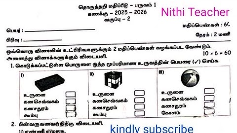 2nd std mottu maths question paper தொகுத்தறி மதிப்பீடு -பருவம் 1 கணக்கு -2025 - 2026 வகுப்பு - 2 2nd