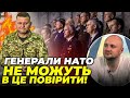 ❗️ЗАЛУЖНИЙ НЕ ЗМОВЧАВ! КРАМАРОВ: Главком признав помилку, прорахунки НАТО СХИБИЛИ,росіян недооцінили