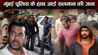 अब mumbai police के हाथ में हैं Salman Khan की जान, Lawrence Bishnoi ने फिर दी जान की धमकी