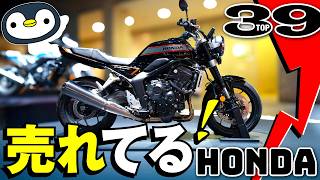 国内人気順総なめ、HONDAのバイクランキング