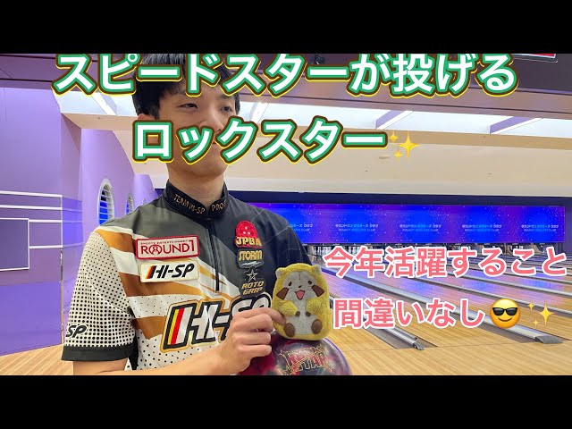 2025年3月発売！[ロックスター✨]神戸のスピードスターがロックスター