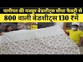 पानीपत मैन्युफैक्चरर !800 वाली बेडशीट्स 130 ₹मे |Panipat Bedsheet Wholesale Market |branded bedsheet