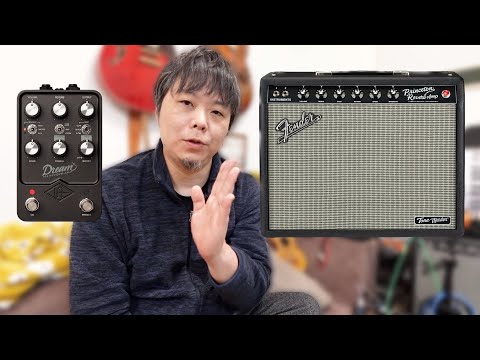 アンプシミュレーターは多機能が良いのか？単機能が良いのか？TONE