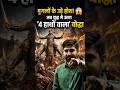 मुगलों के उड़े होश 😱 | युद्ध में उतरा 4 हाथों वाला योद्धा | जयमल-कल्लाजी की कहानी #RajputHistory