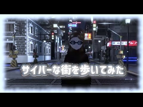 【VRM Cyber walk】 サイバーな街 【歩いてみた】