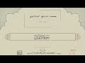 القارئ محمد صديق المنشاوي من سورة الأنفال HD سجلت في دولة ليبيا قصر الخلد عام ١٩٦٨ م 