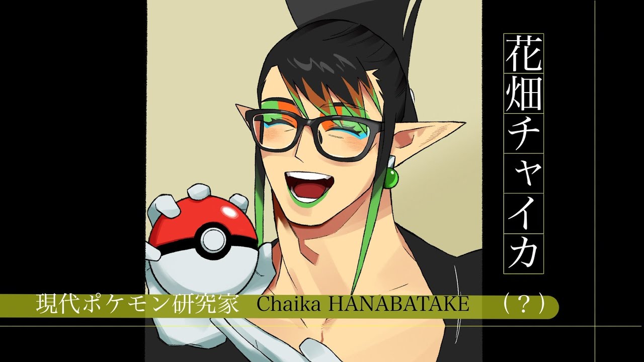 花畑チャイカと現代ポケモン研究家ガラルへ行くその16 スパイクタウンにたどり着いてからずっと口の悪いチャイカ博士 今日も強い言葉を使って研究だ弱く見えても気にしない強いから Youtube