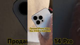 Продаю iPhone 14 Pro Max 512GB Silver в ИДЕАЛЬНОМ СОСТОЯНИИ! @islam_malsugenov - Стоп музыка!