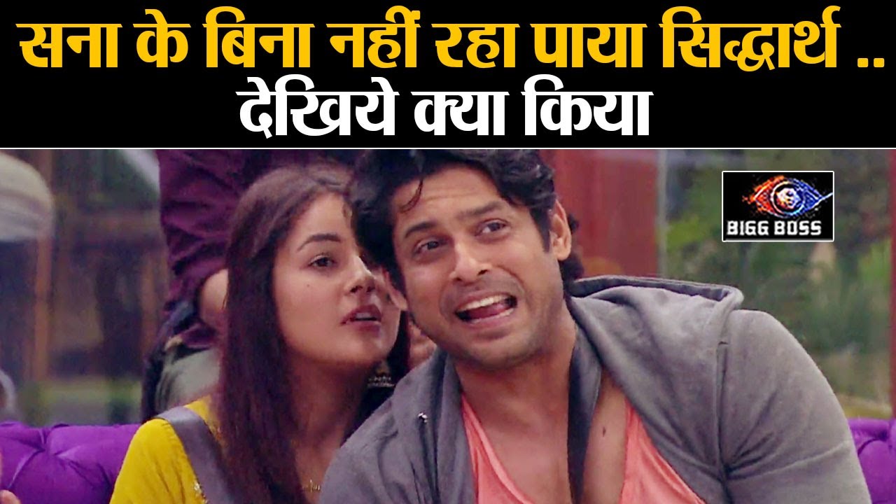 Bigg Boss 13: Siddharth नहीं रह पाता Shehnaz से एक पल भी दूर, ये रहा सबूत | Shudh Manoranjan