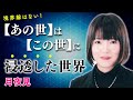 綺麗に生きようとしなくてもいい 罪も穢れも恐れもあっていい|月夜見