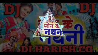 Son Ke Nathani 💕💞CG SONG !! 2023 !! CG DJ REMIX GAJB MIX DJ HARISH CG SONG