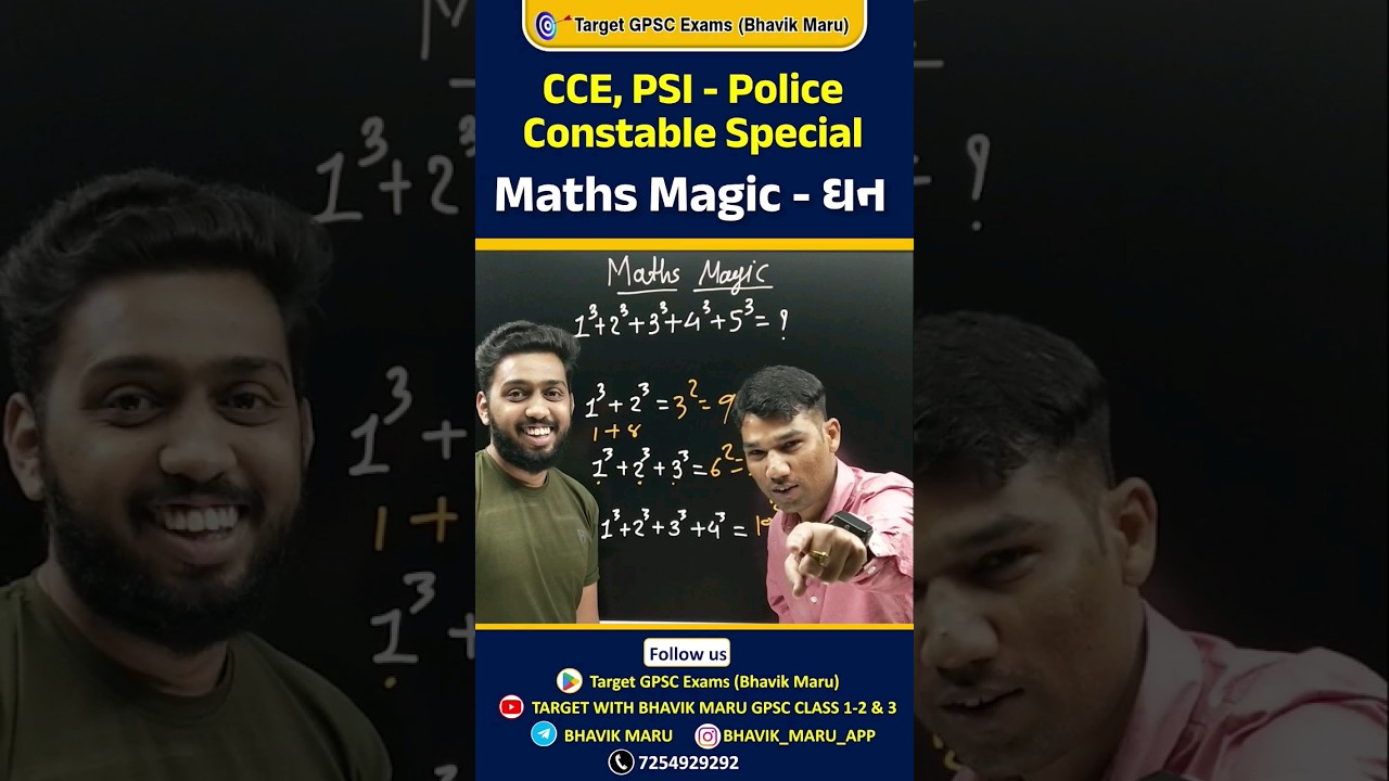 MATHS MAGIC - ઘન | CCE | PSI 