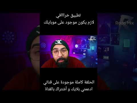 تطبيق خرافي لازم تحملو على موبايل  تطبيقات اندرويد  تصميم بدون حقوق