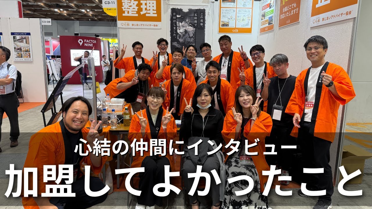 心結に加盟してよかったことをインタビュー/遺品整理業者の学び場