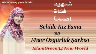 ISLAMGREEN34 VIDEO PAGE - ŞEHİDE KIZ ESMA VE MISIR ÖZGÜRLÜK ŞARKISI Resimi