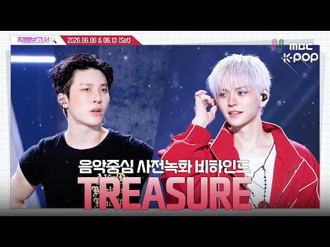 [#직캠보고서🔍] #TREASURE #트레저 트레저 음중 나오니까 좋더라... 이파이 할 뻔 음중 사전녹화 비하인드⏯️ (ENG/JPN SUB)