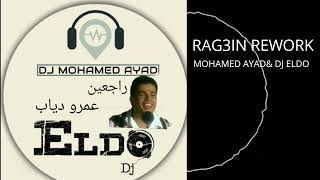 Rag3in Rework Mohamed ayad & dj Eldo