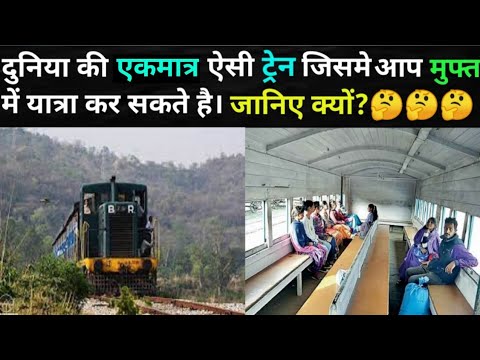 वीडियो: मुफ्त में रेल से यात्रा कैसे करें