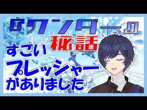[Soraru Clip] "Wonder," the album for which Soraru wrote all the lyrics [CD-related talk]