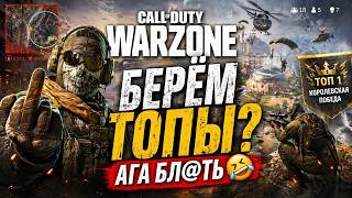 🔥 Warzone КБ: 1v4 КЛАТЧ на ВЕРДАНСК! Ranked grind возврат легенды сезон 3