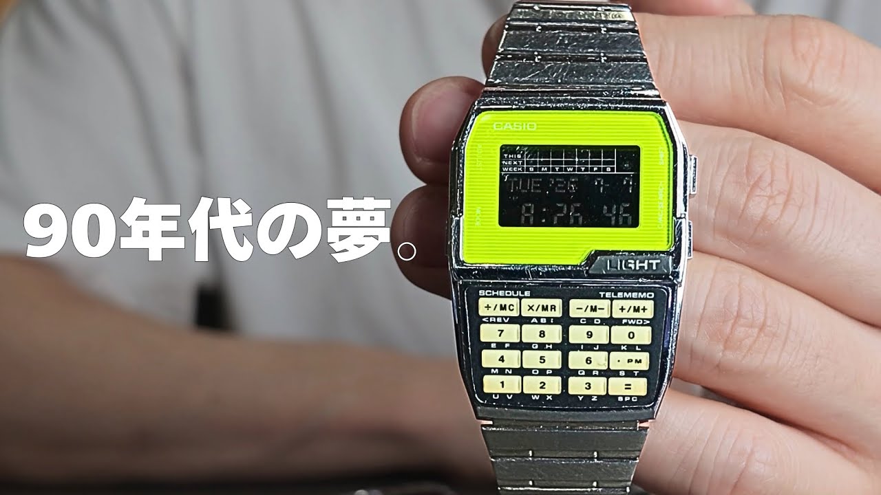 CASIO DBC-1500 データバンク 80s 90s レトロ 腕時計 90年代の夢】未来は腕時計の中にあった。CASIOデータバンク特集 - YouTube