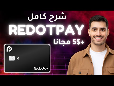 كيفية فتح حساب ريدوت باي شحن و طلب بطاقة  شرح خطوة بخطوة 