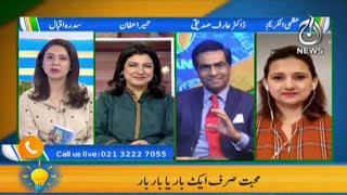 Insan Pehli Muhabbat Bholta Hai?| Aaj Pakistan with Sidra Iqbal | 22 Nov | Aaj News