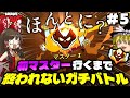 【ゆっくり実況】初マスター行けるまで終われないガチバトルpart5【ブロスタ】#ゆっくり実況 #ブロスタ