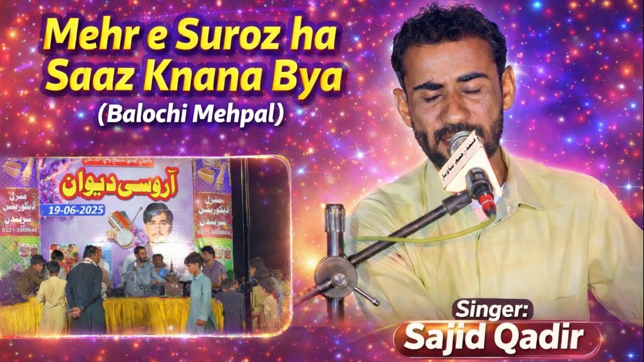 Sajid Qadir |Mehr e suroz ha Saaz knana bya| Balochi song | salonk Zubair dad |FBfilmstudio