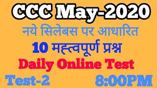 CCC Online Test | CCC May Exam 2020 screenshot 5