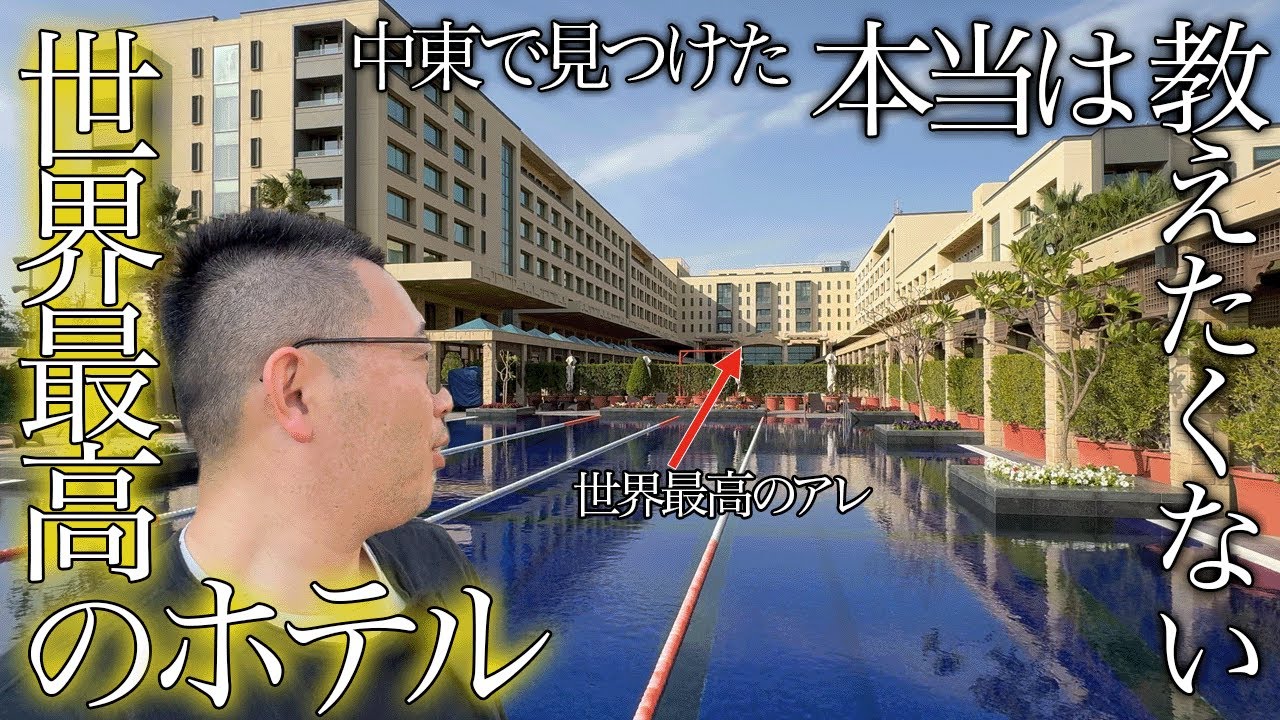 【世界一周ホテルツアー】人生最高のホテルに出会いました！世界一周で滞在した7都市のホテルをご紹介！