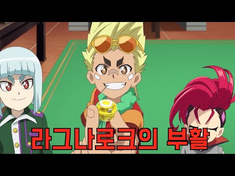 [Beyblade burst DB Ep4] 주인공도 막지못한 싸이클론 라그나로크 데뷔전 [다음은 누구?]