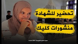 اقوى تحضير للبيام في جميع المواد و بالمجان منشورات كليك يا اخوان