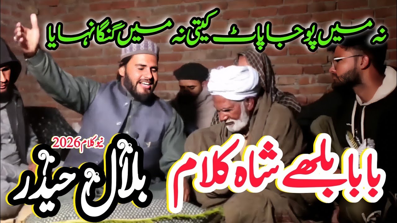 Bilal Haider Kalam 2026 | Bilal Haider Kalam | Bilal Haider New Punjabi Kalam 2026 | bilal haidar 