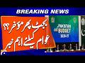 Pakistan Budget Session Postponed, Federal Budget Likely on June 10 | Breaking News